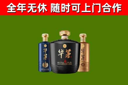 乐安回收华茅