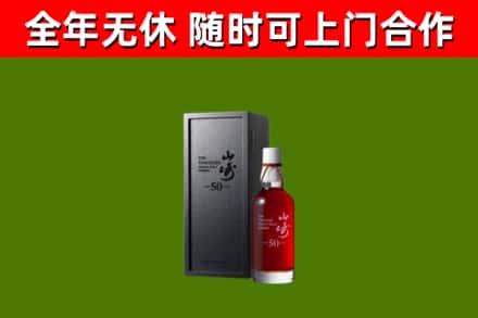 乐安回收山崎洋酒