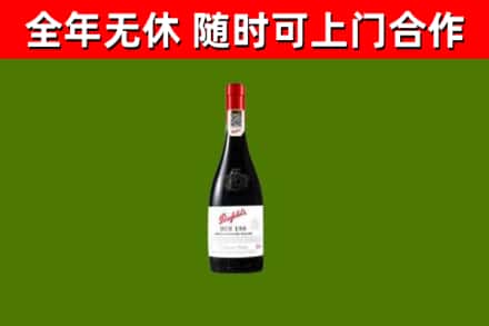 乐安回收奔富红酒