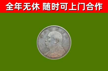 乐安烟酒回收袁大头.jpg